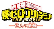「僕のヒーローアカデミア THE MOVIE ~2人の英雄~」ロゴ