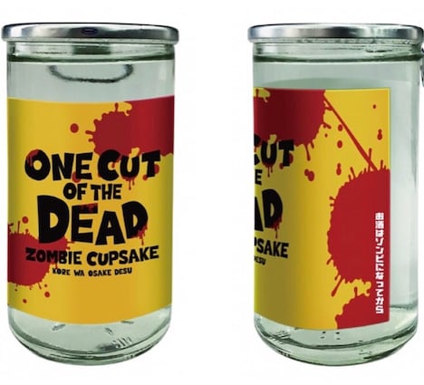 展覧会限定カップ酒“ポン酒”