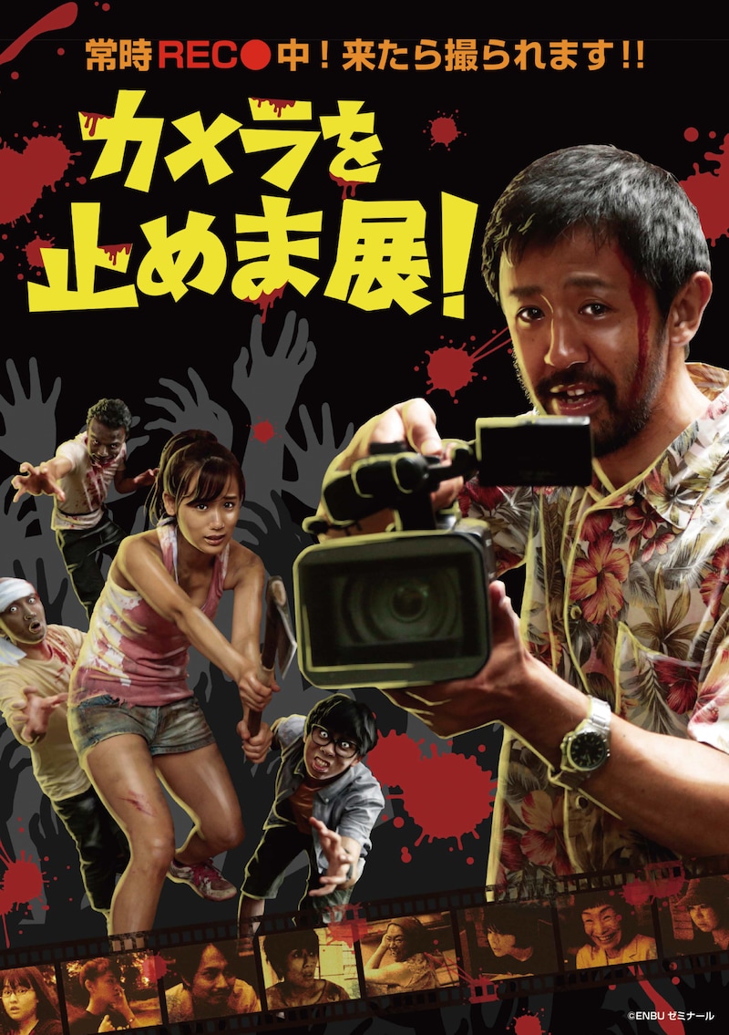 「カメラを止めま展！」ビジュアル