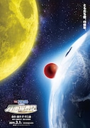 「映画ドラえもん のび太の月面探査記」ティザービジュアル
