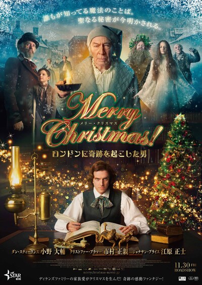「Merry Christmas!～ロンドンに奇跡を起こした男～」メインビジュアル