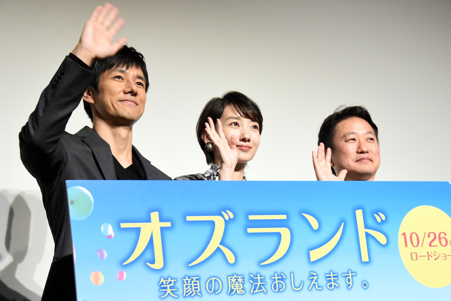 左から西島秀俊、波瑠、波多野貴文。