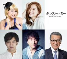 「ダンスウィズミー」追加キャスト。上段左からやしろ優、chay。下段左から三浦貴大、ムロツヨシ、宝田明。