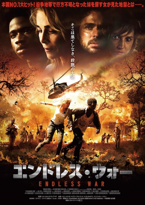 「エンドレス・ウォー」ポスタービジュアル