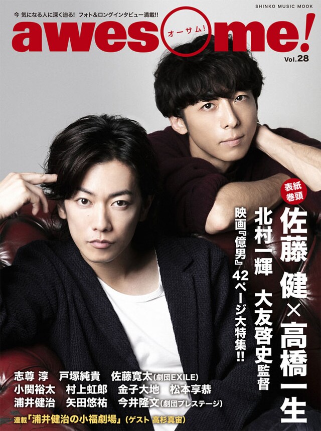awesome! Vol.28 書影