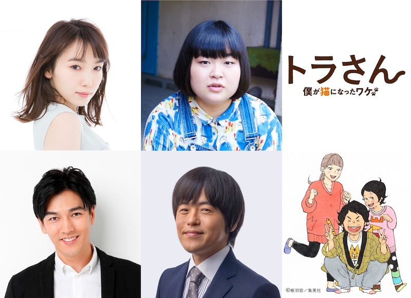 上段左から飯豊まりえ、富山えり子。下段左から要潤、バカリズム。