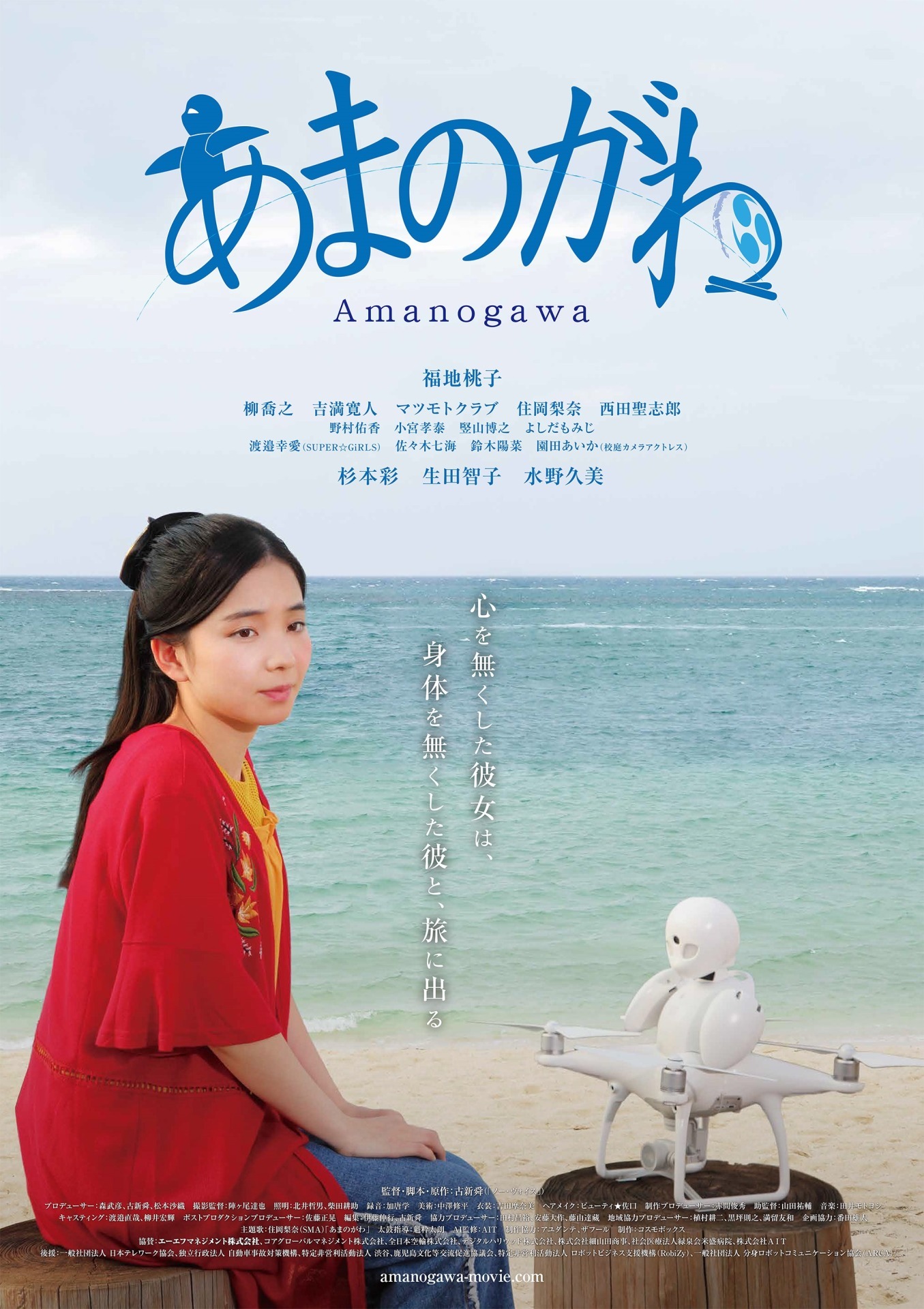 「あまのがわ」ティザービジュアル