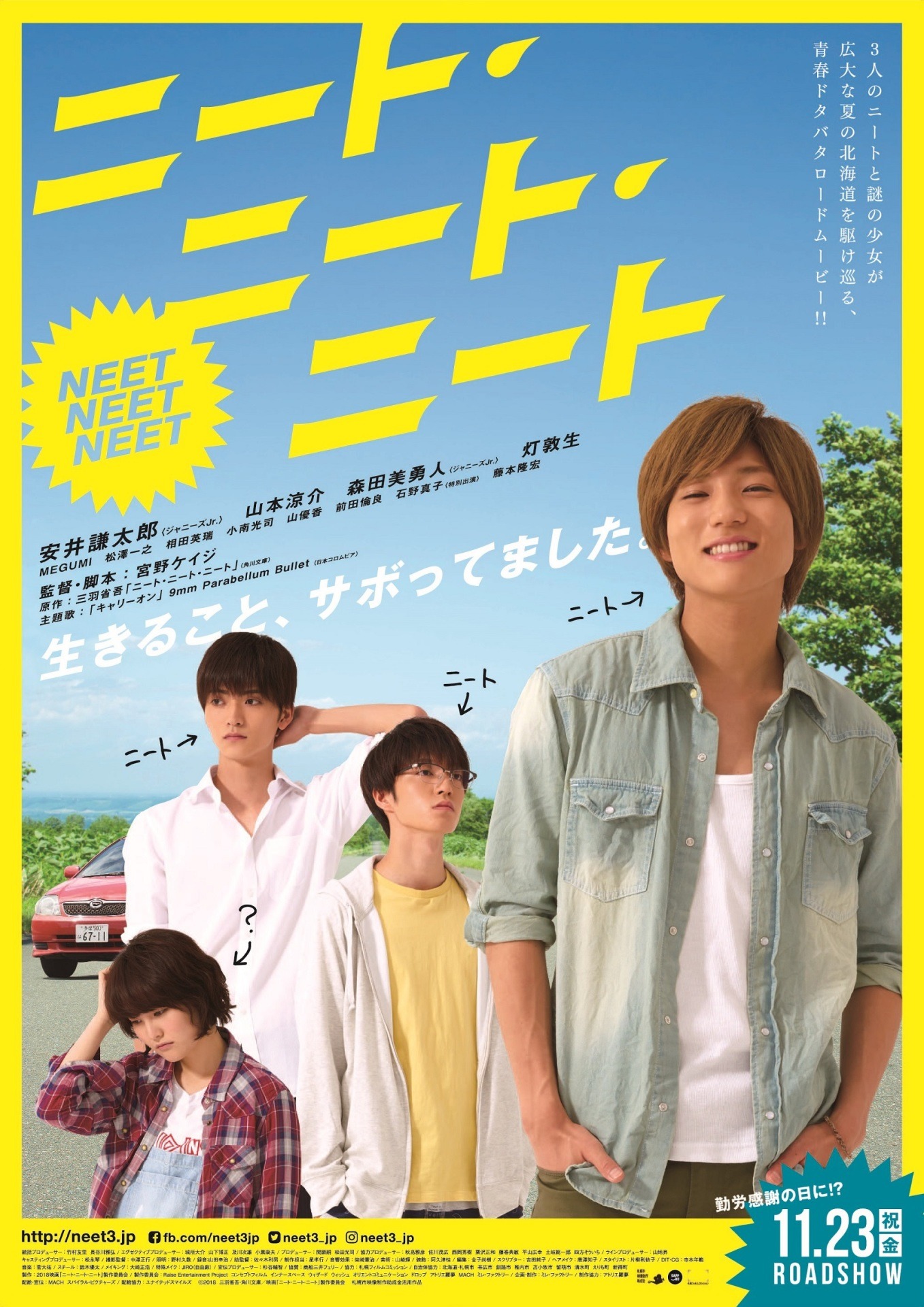 「ニート・ニート・ニート」本ポスタービジュアル
