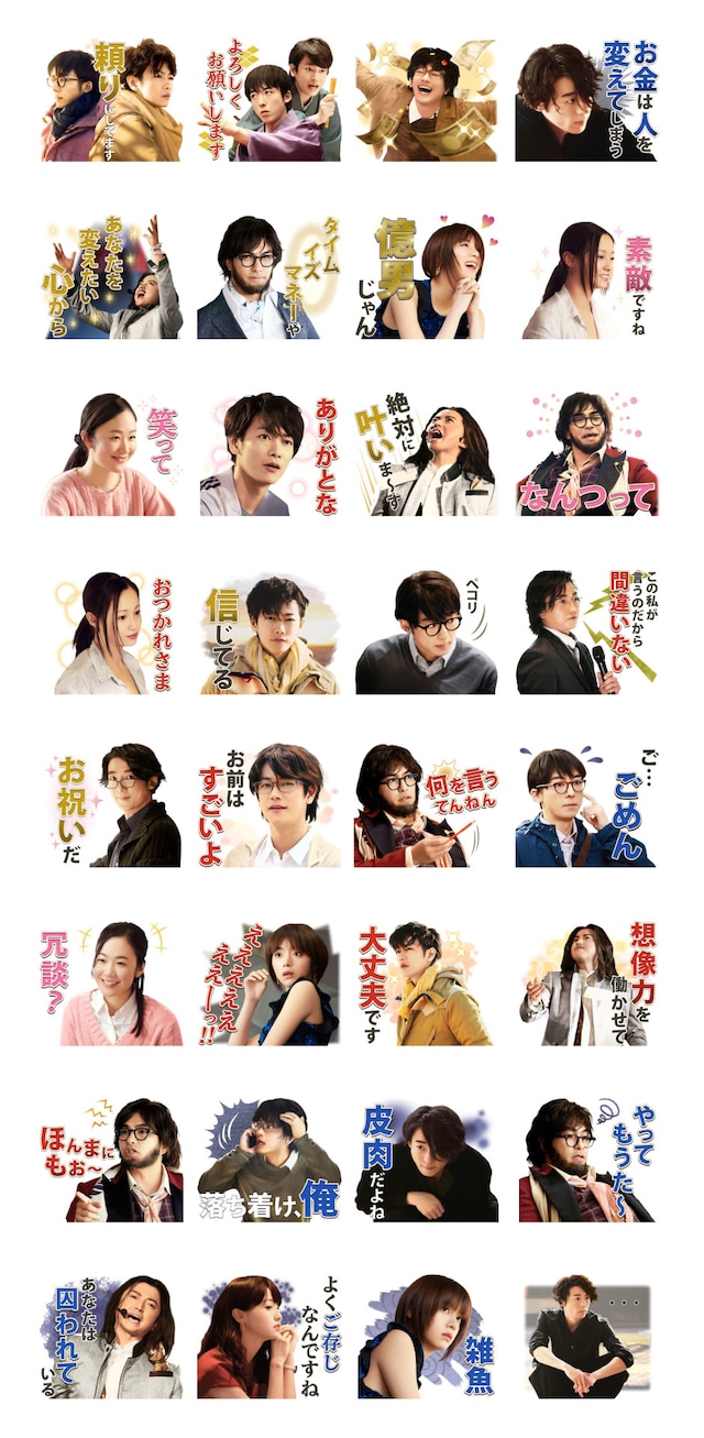 「億男」LINEスタンプ一覧