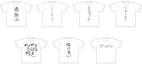 下界用デイリーTシャツ 7種セット（9800円）