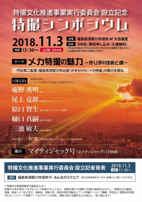 「特撮シンポジウム」チラシ表