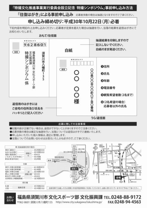 「特撮シンポジウム」チラシ裏
