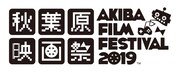 「第4回 秋葉原映画祭2019」ロゴ