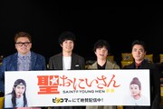 左から福田雄一監督、松山ケンイチ、染谷将太、山田孝之。