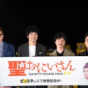 実写版「聖☆おにいさん」染谷将太「ブッダさんという役をライフワークに」