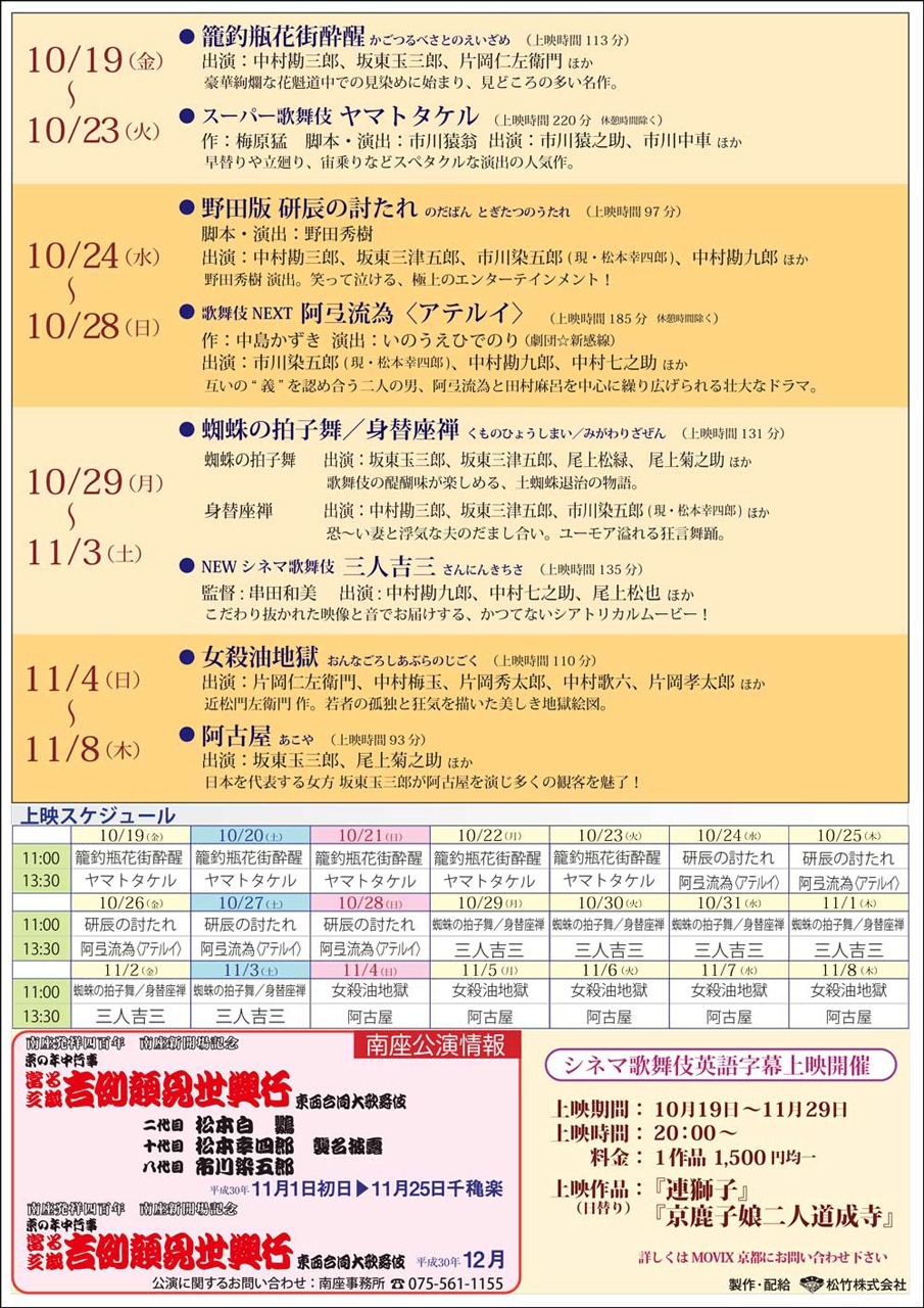 「南座新開場記念 シネマ歌舞伎特集上映」チラシビジュアル