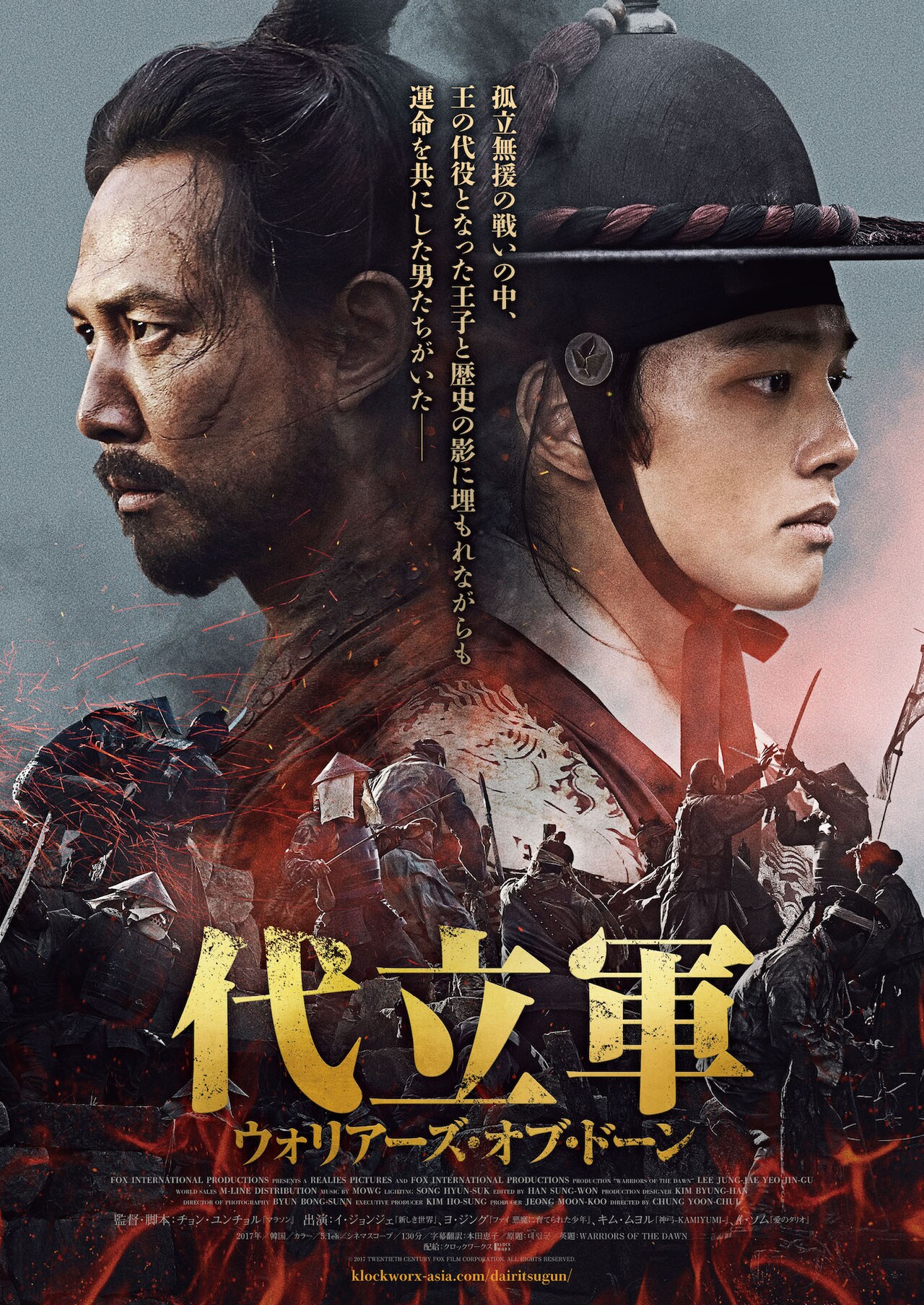 王子が苛烈な戦場で成長、韓国映画「代立軍 ウォリアーズ・オブ・ドーン」予告