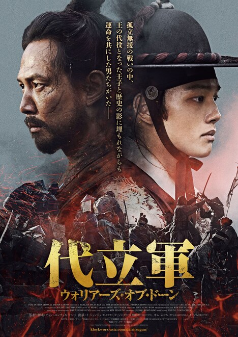 「代立軍 ウォリアーズ・オブ・ドーン」ポスタービジュアル