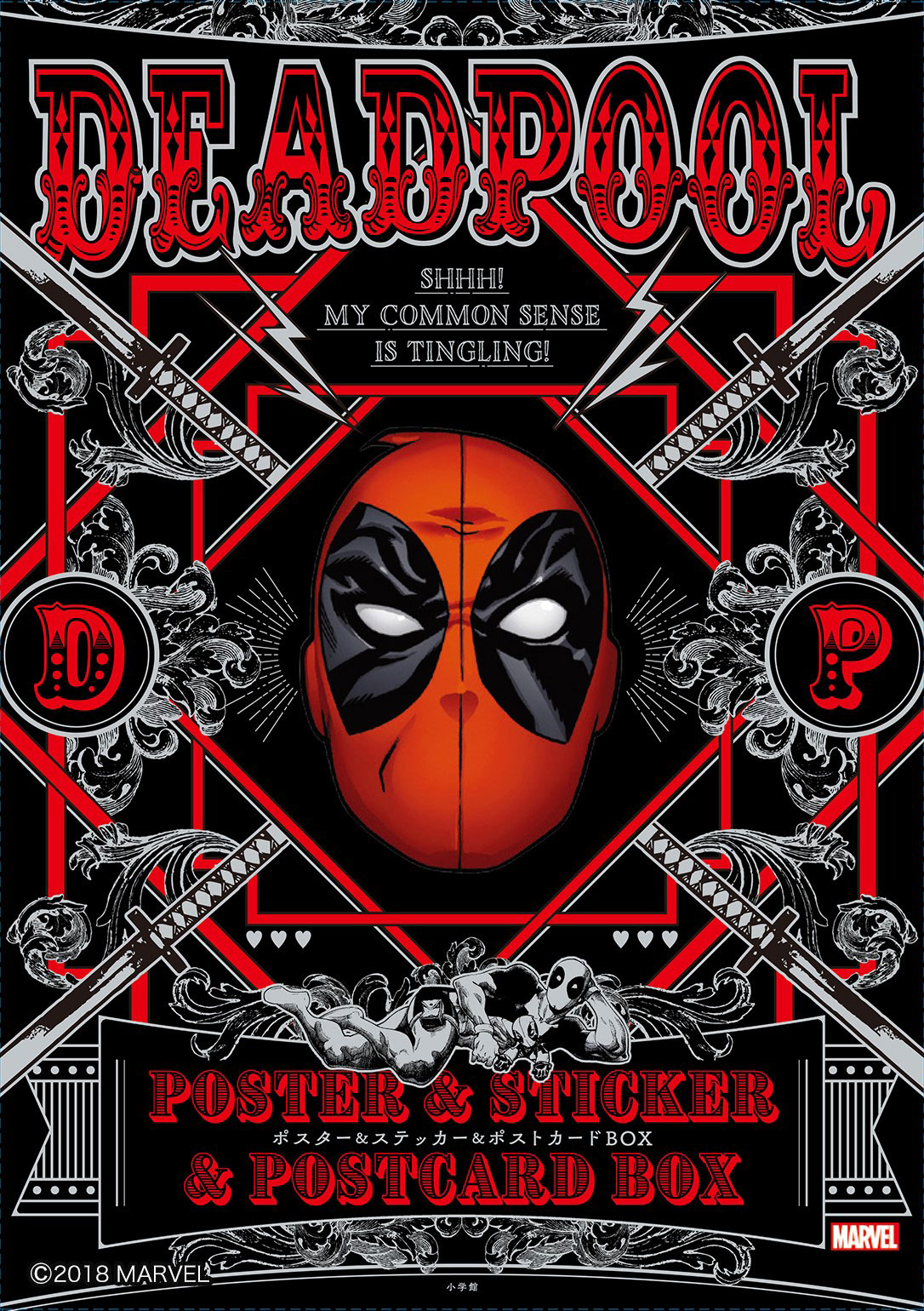 「DEADPOOLポスター＆ステッカー＆ポストカードBOX」書影