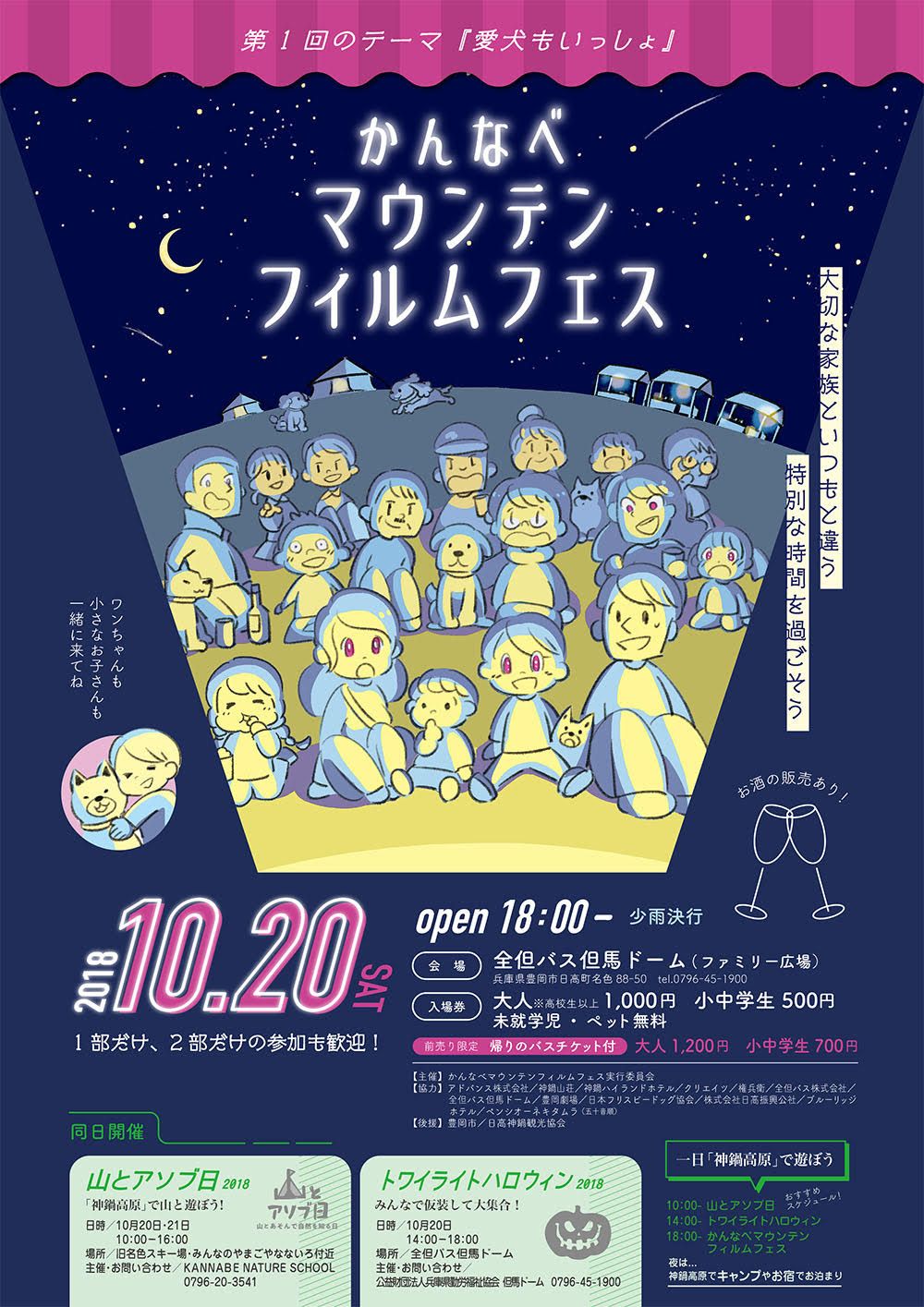 「かんなべマウンテンフィルムフェス」フライヤービジュアル