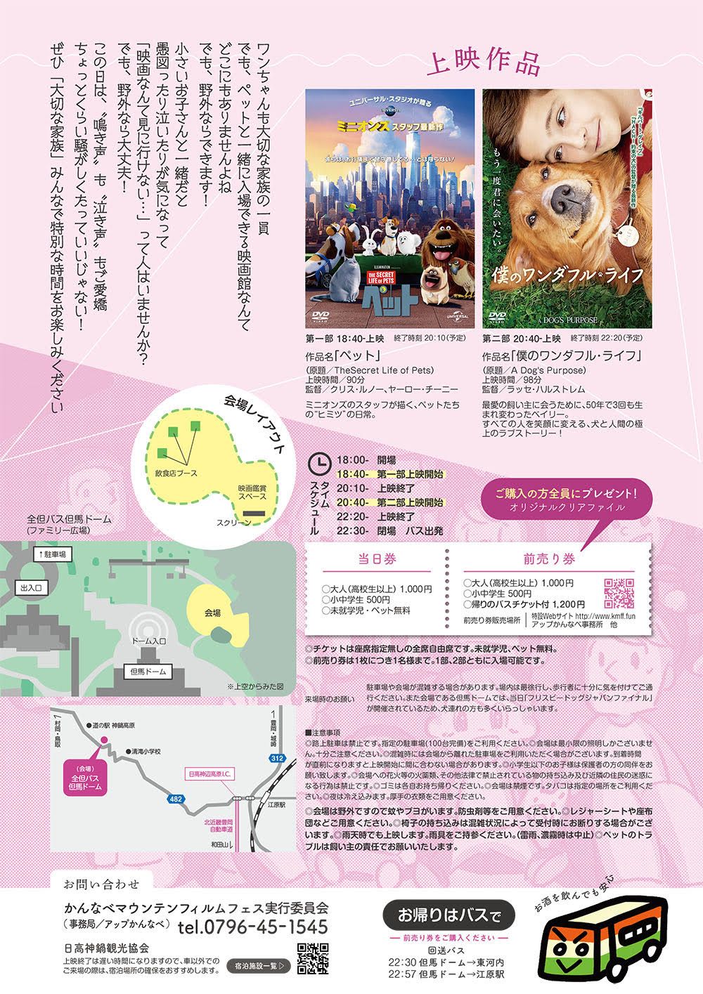 「かんなべマウンテンフィルムフェス」フライヤービジュアル