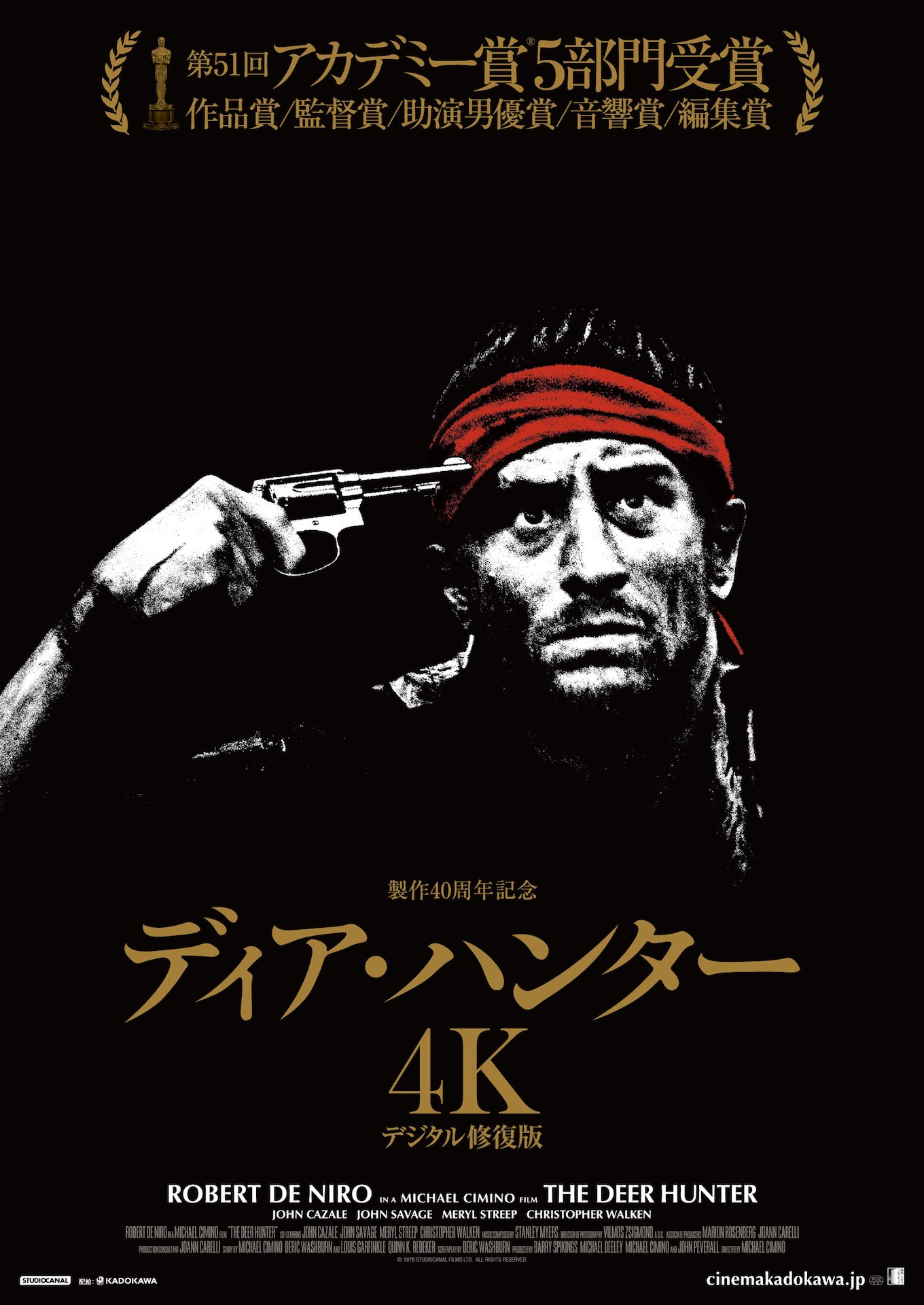 「ディア・ハンター 4Kデジタル修復版」ポスタービジュアル
