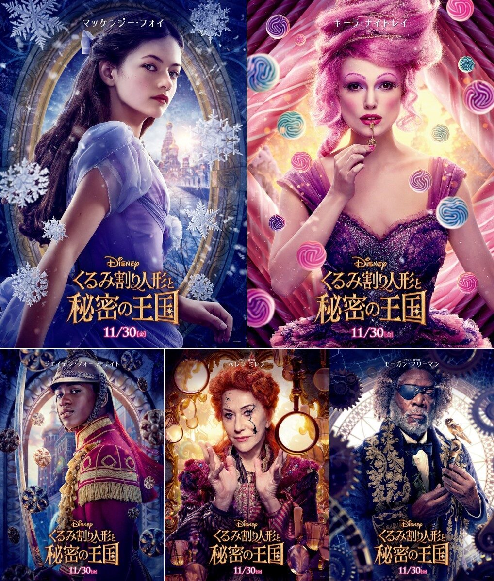 実写版 くるみ割り人形 5人のキャラクターポスター公開 映画ナタリー
