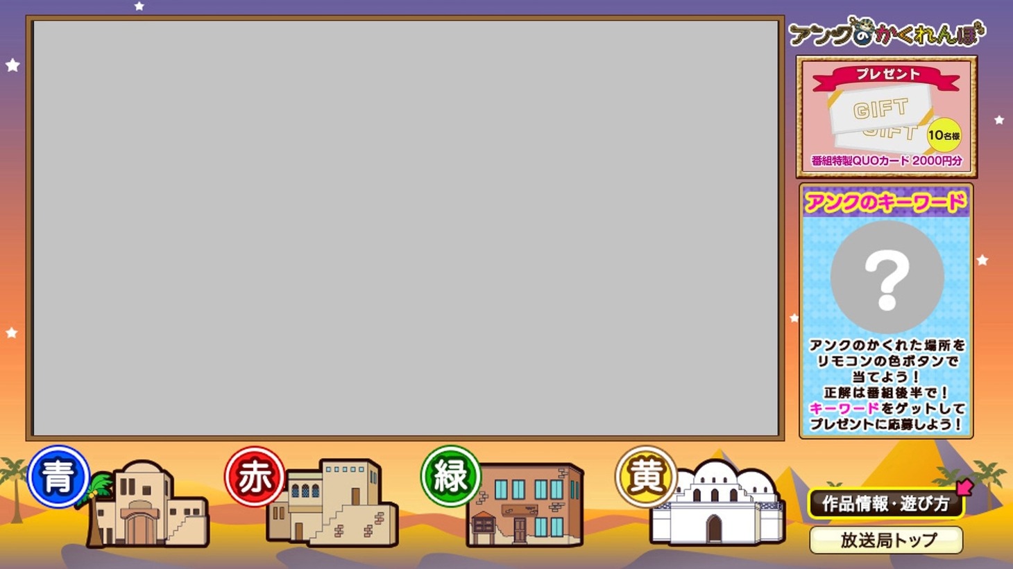 「秋のファンタジー祭り」期間中、番組後半に実施されるミニゲーム「アンクのかくれんぼ」のイメージ画像。