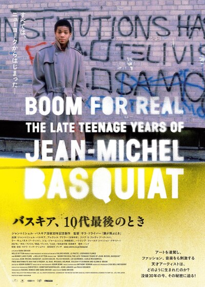 「バスキア、10代最後のとき」ビジュアル