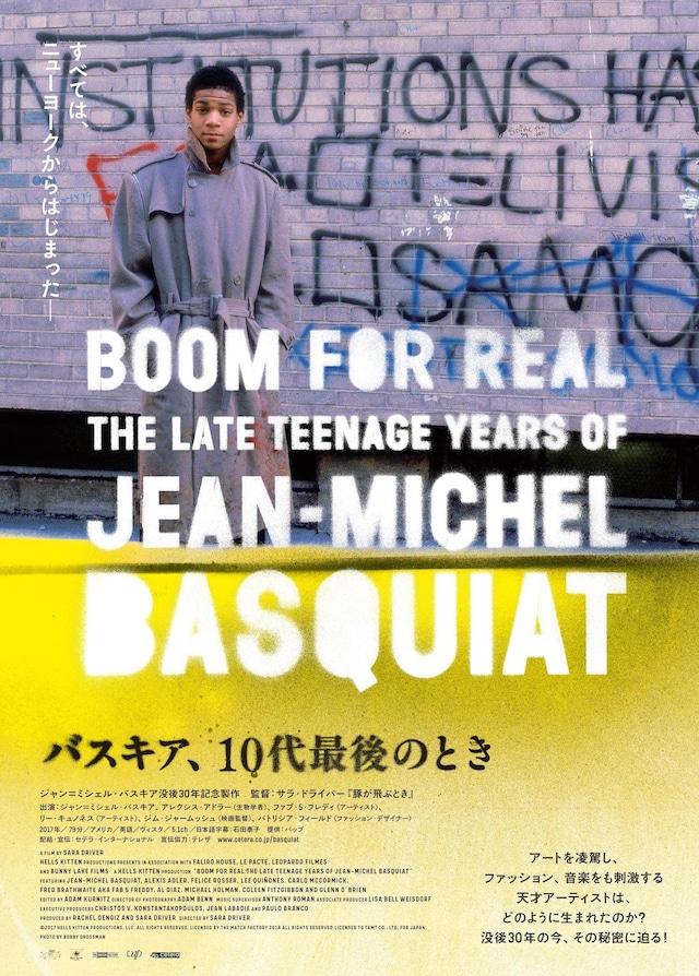 「バスキア、10代最後のとき」ビジュアル