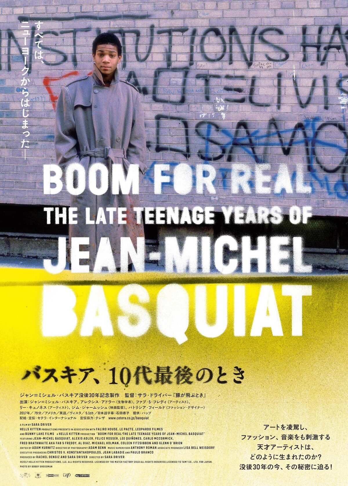 27歳で死去した画家バスキアのドキュメンタリー予告 ジム ジャームッシュ登場 映画ナタリー