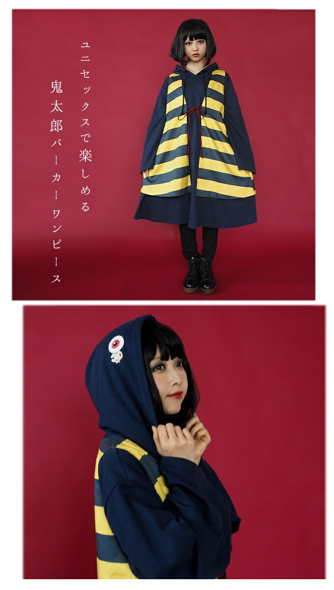 「鬼太郎のちゃんちゃんこ付きアンサンブルパーカー」着用イメージ