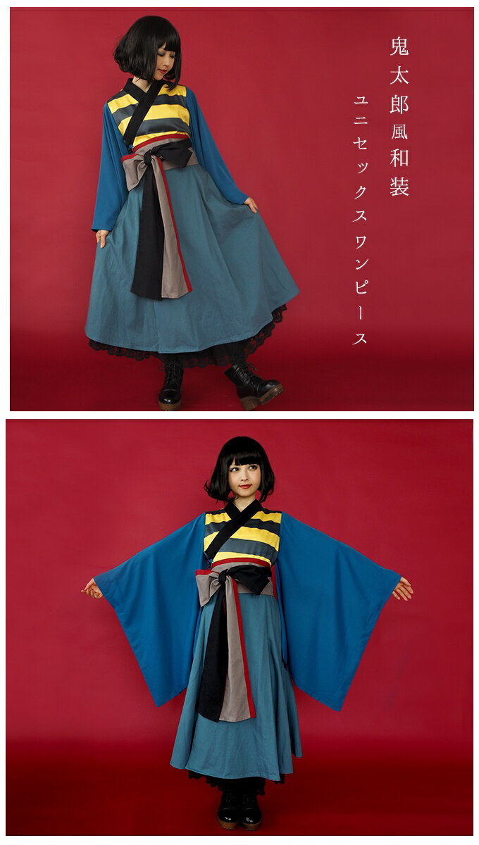 「鬼太郎の和風着物スタイル」着用イメージ