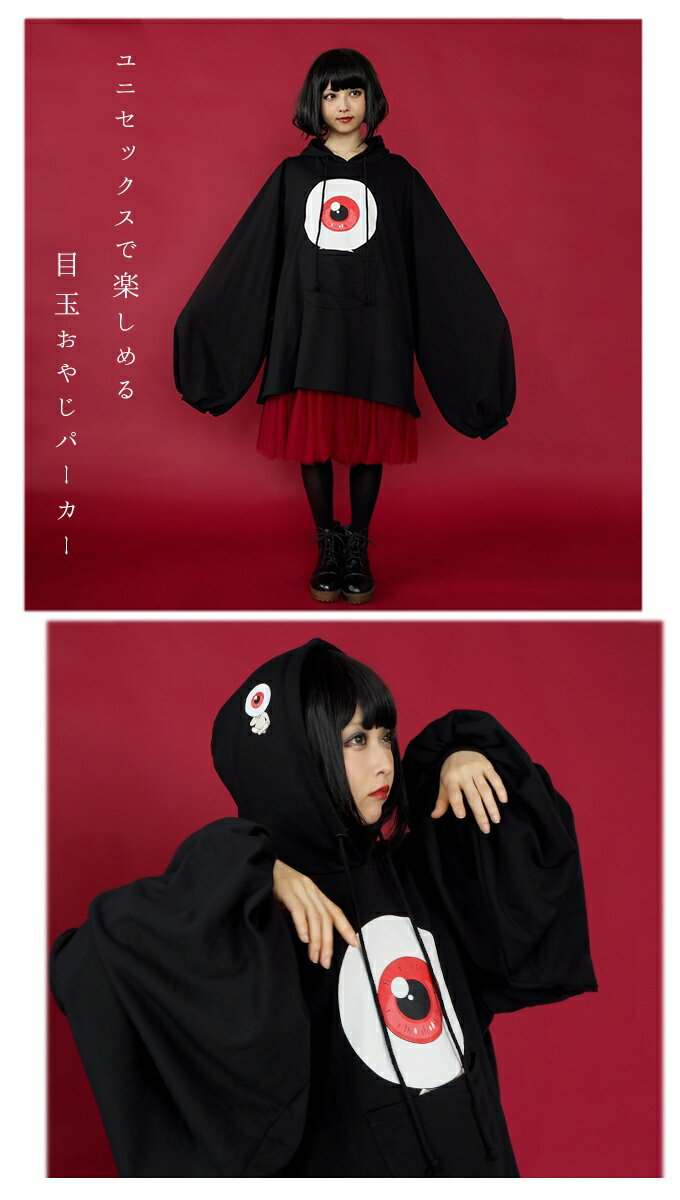 「目玉のおやじプリントBIGパーカー」着用イメージ