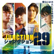 BOYS AND MEN水野、田中、本田、小林がドラマ&映画で等身大の29歳演じる