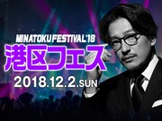 「港区フェス」ビジュアル