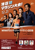 「MINATOシティハーフマラソン2018」ビジュアル