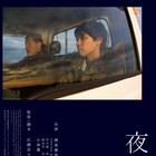 柳楽優弥が素の自分をさらけ出した「夜明け」予告到着