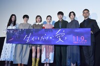 「生きてるだけで、愛。」完成披露の様子。