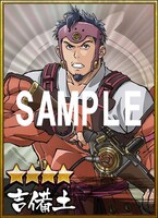 「ムビチケ特典限定ガチャ券シリアルコード」付きムビチケカードで手に入る「吉備土（★4）」。