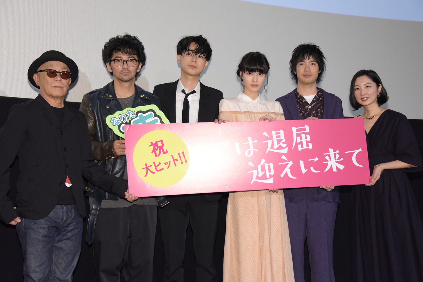 「ここは退屈迎えに来て」公開記念舞台挨拶の様子。左から廣木隆一、村上淳、成田凌、橋本愛、渡辺大知、山内マリコ。