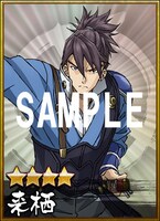 「ムビチケ特典限定ガチャ券シリアルコード」付きムビチケカードで手に入る「来栖（★4）」。