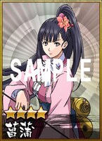 「ムビチケ特典限定ガチャ券シリアルコード」付きムビチケカードで手に入る「菖蒲（★4）」。