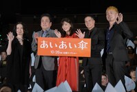 「あいあい傘」公開直前イベントの様子。
