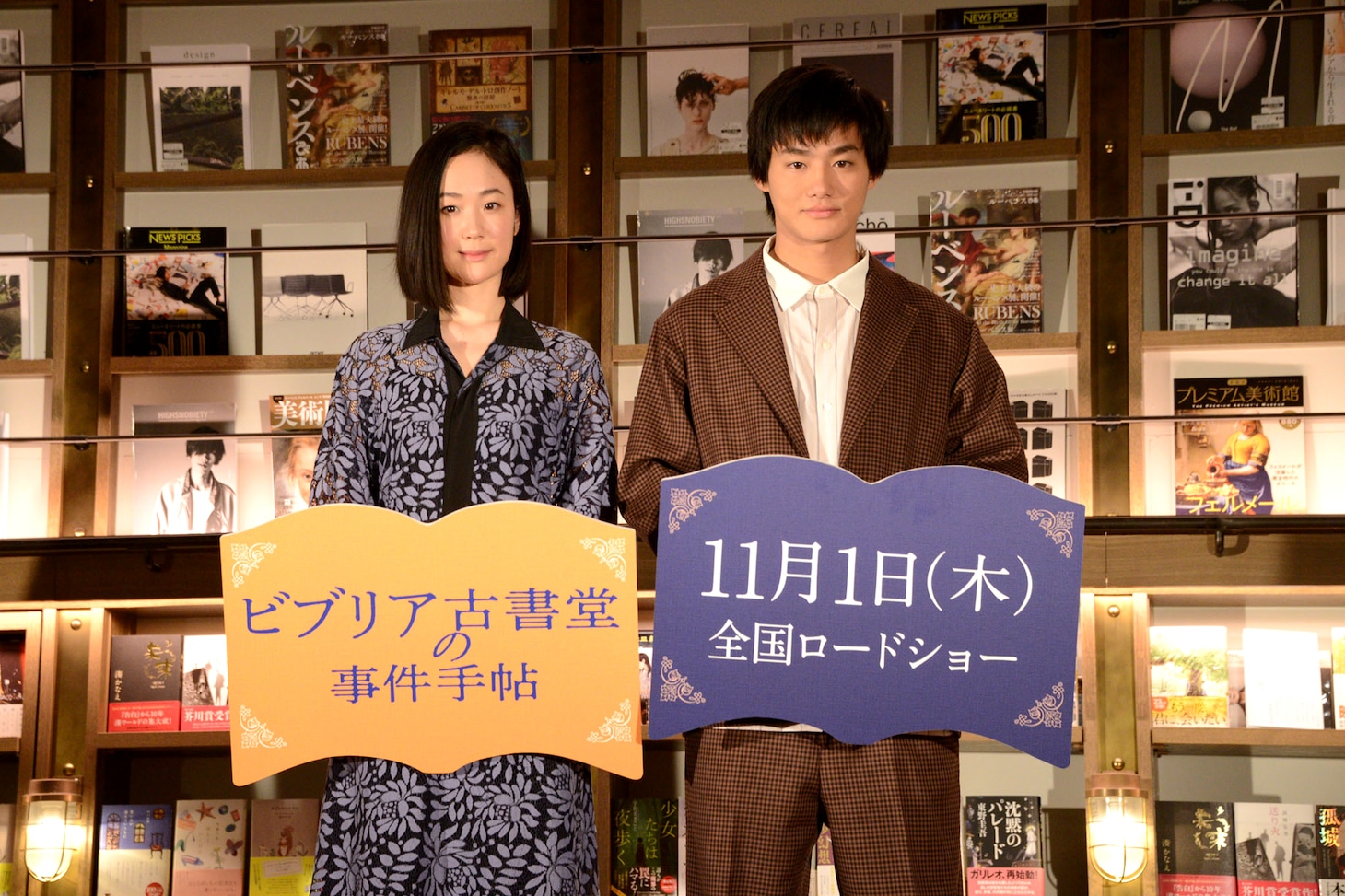 「ビブリア古書堂の事件手帖」公開直前イベントにて、左から黒木華、野村周平。