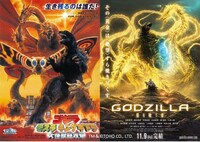 「ゴジラ・モスラ・キングギドラ／大怪獣総攻撃」のビジュアル（左）と、「GODZILLA 星を喰う者」メインビジュアル（右）。