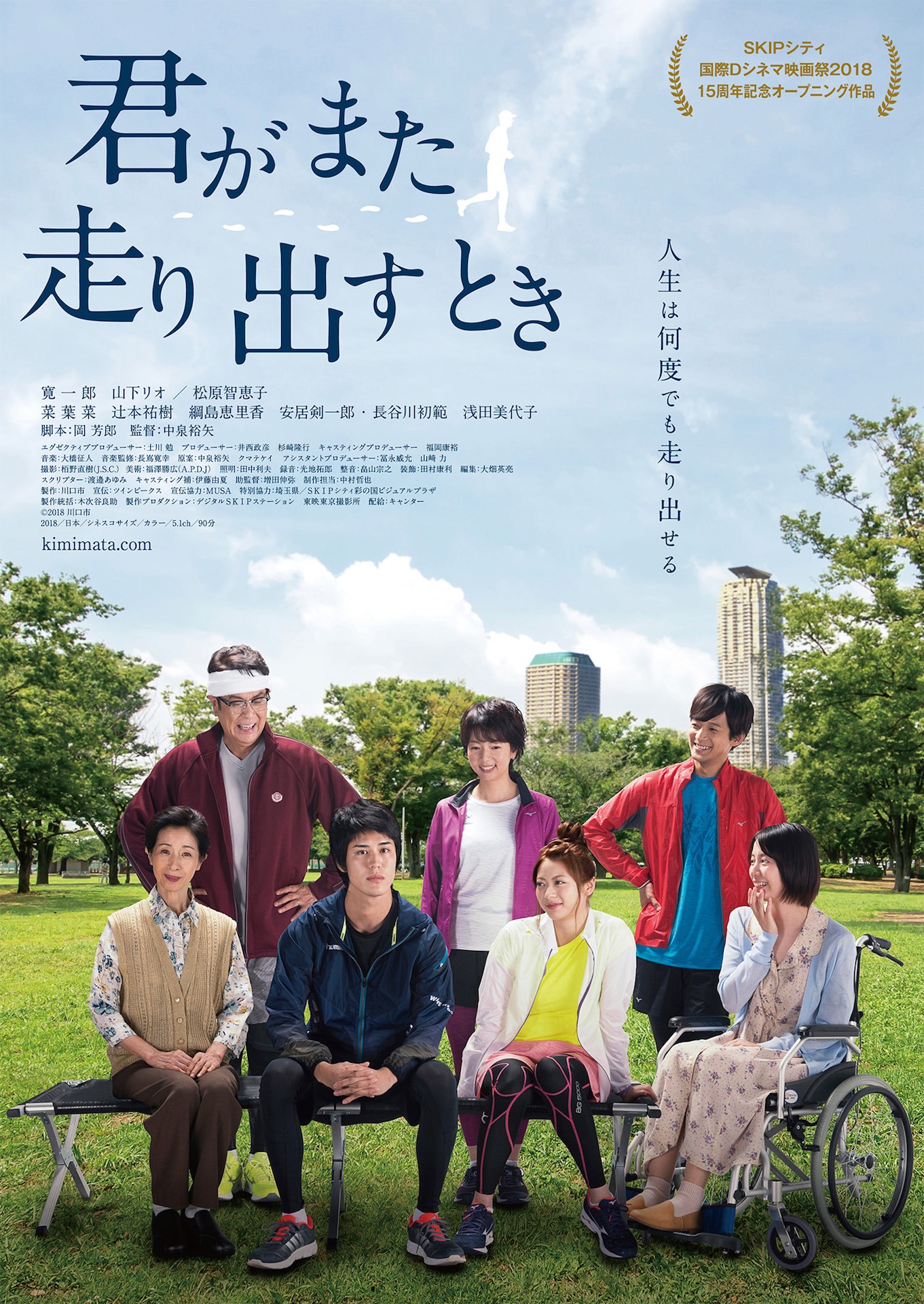 「君がまた走り出すとき」ポスタービジュアル