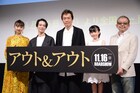 遠藤憲一と白鳥玉季は49歳差の同級生?「アウト&アウト」完成披露