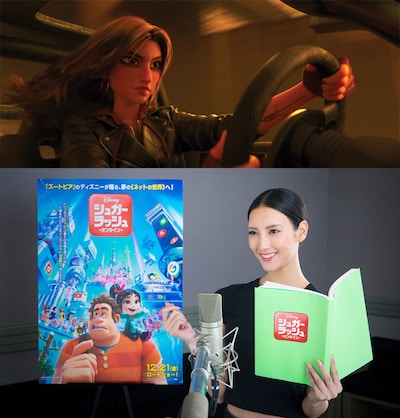 シャンク（上）、シャンクに声を当てる菜々緒（下）。