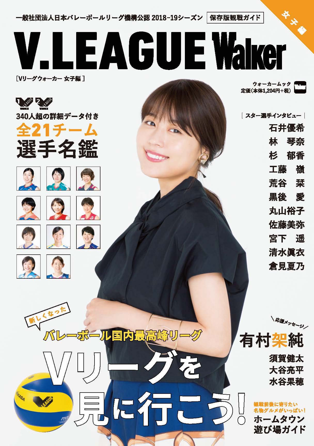 「V.LEAGUE Walker 女子編」（KADOKAWA）表紙